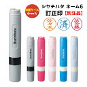 シャチハタ 訂正印 ネーム6 別注品 シヤチハタ 6mm 送料無料 修正印 印鑑 はんこ ハンコ しゃちはた