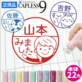 みました ハンコ 名前入り 確認しました スタンプ【選べる一言メッセージ】 印鑑 シャチハタ イラスト入り かわいい キャップレス 9mm 小学生 宿題 OK 済 ママ パパ 連絡帳 音読カード 確認 見ました イラスト印 ごほうびスタンプ シヤチハタ