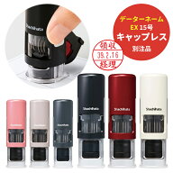 [クーポン配布中] シャチハタ データーネーム EX 15mm キャップレス (15.5mm丸 別注品) 薬局はんこ 調剤…