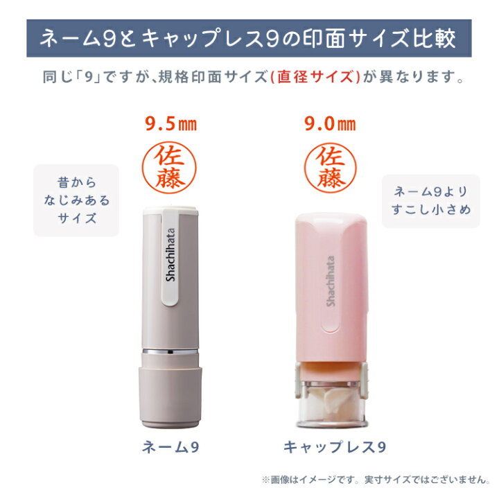 楽天市場 福袋クーポン配布中 シャチハタ キャップレス9 New 好きが見つかる色 印鑑 ハンコ 9 0ミリ 別注品 パステル アンティーク オーダー ネーム印 浸透印 認印 判子 飾り枠 フレーム イラスト はんこ 連絡帳 かわいい みました シヤチハタ 添え字 ロゴ 送料