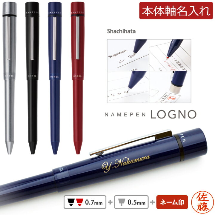 楽天市場 ボールペン 名入れ ネームペン 黒赤2色ボールペン シャープペン ネーム印 4機能 印鑑付きボールペン ログノ Logno 誕生日 記念品 創立記念 昇進 餞別 送別会 お祝い 1本から 男性 女性 名前入り ギフト シヤチハタ 送料無料 はんこ奉行