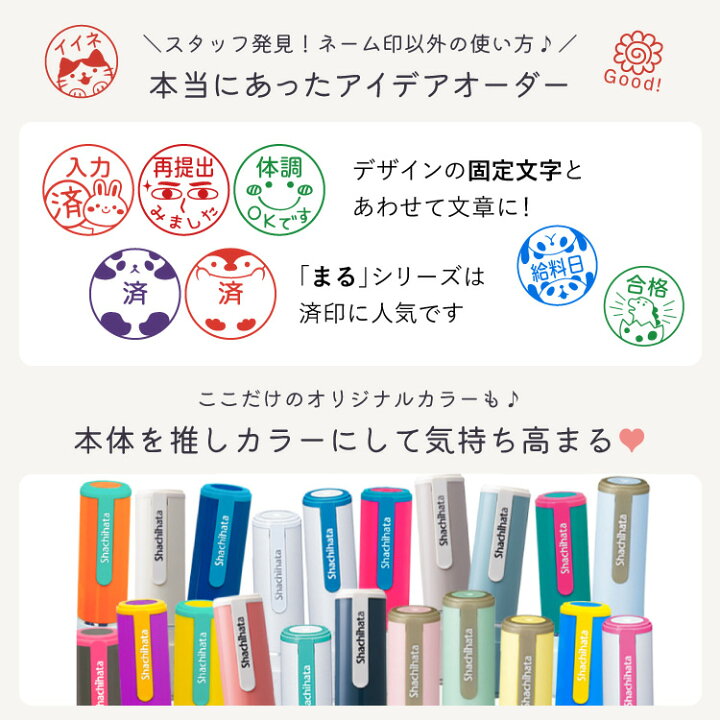 楽天市場 シャチハタ ネーム9 イラスト印 印鑑 9 5ミリ 評価印 イラストデザイン みました スタンプ 限定色 ハンコ はんこ ネーム印 浸透印 オーダーメイド シヤチハタ 別注品 おしゃれ かわいい くすみ 和色 ビビッド 送料無料 はんこ奉行