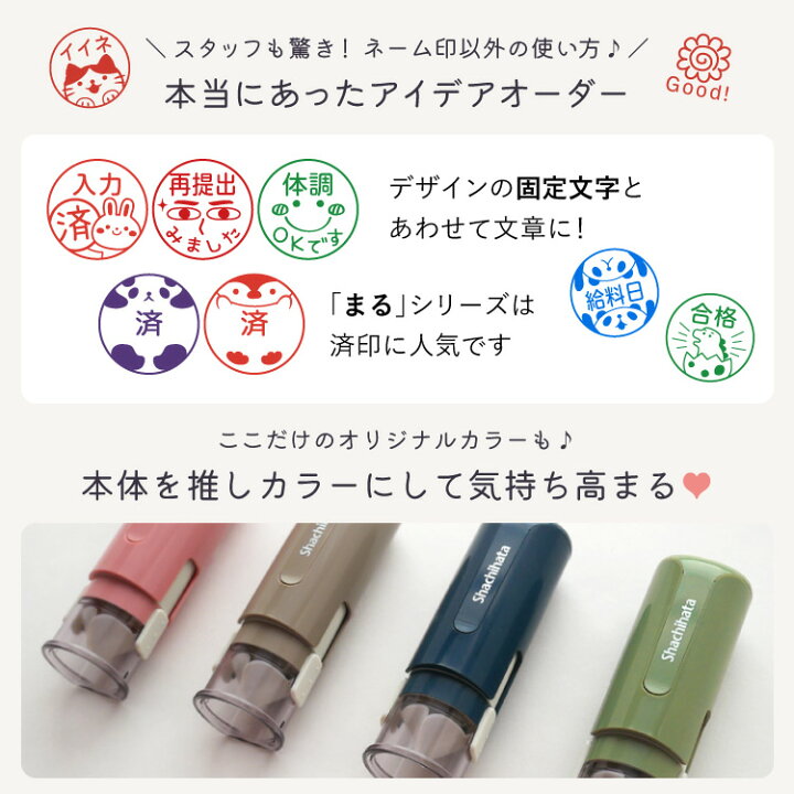 楽天市場 シャチハタ キャップレス9 イラスト印 オリジナルデザイン 数量限定 当店オリジナルカラー くすみカラー みました パンダ 連絡帳 評価印 済印 印鑑 ハンコ 9 0ミリ 別注品 大人かわいい おしゃれ かわいい シヤチハタ Sns映え ねこ みましたスタンプ