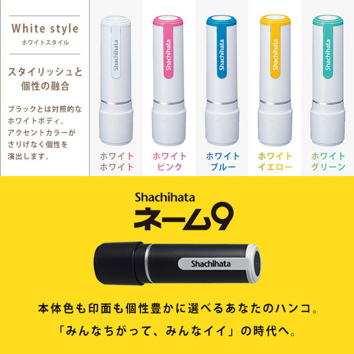 楽天市場 シャチハタ ネーム9 イラスト印 印鑑 9 5ミリ 評価印 イラストデザイン みました スタンプ 限定色 ハンコ はんこ ネーム印 浸透印 オーダーメイド シヤチハタ 別注品 おしゃれ かわいい くすみ 和色 ビビッド 送料無料 はんこ奉行