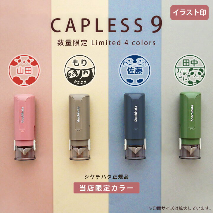 楽天市場 シャチハタ キャップレス9 イラスト印 オリジナルデザイン ママ 先生 向き 数量限定 当店オリジナルカラー くすみカラー みました パンダ 連絡帳 評価印 済印 印鑑 ハンコ 9 0ミリ 別注品 大人かわいい おしゃれ かわいい シヤチハタ Sns映え ねこ み