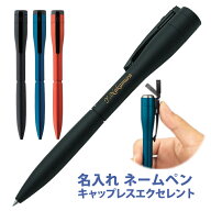 名入れ ネームペン キャップレス エクセレント 印鑑付きボールペン CAPLESS EX【K彫刻】 シヤチハタ ボー…