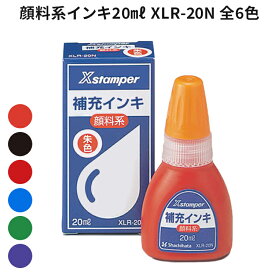 シャチハタ 【顔料系補充インキ】XLR-20N 補充インク シヤチハタ