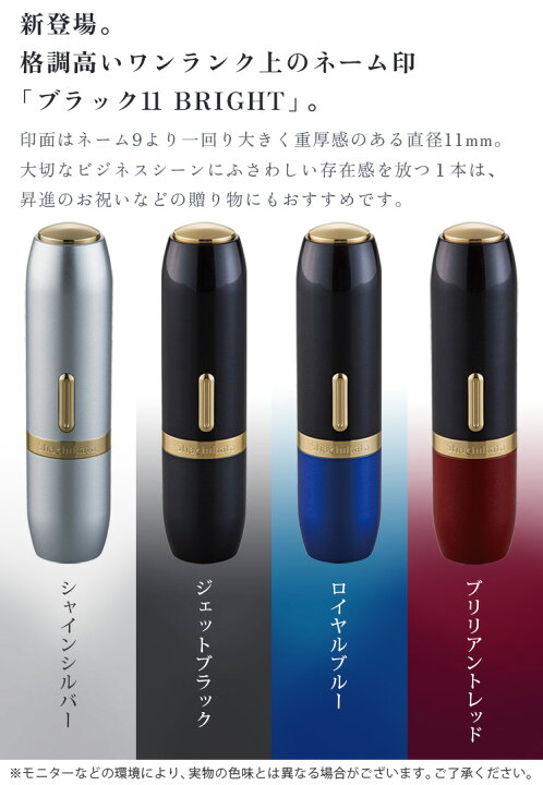 楽天市場】[クーポン配布中] 高級ネーム印 シャチハタ ブラック11 