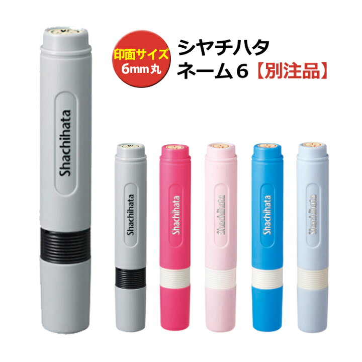 楽天市場 シャチハタ 訂正印 ネーム6 短柄 別注品 簿記スタンプ シヤチハタ 6mm 送料無料 印鑑 はんこ ハンコ ネーム印 認印 浸透印 スタンプ 別製 しゃちはた はんこ奉行