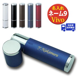 名入れ シャチハタ ネーム9 Vivo ヴィーボ 高級ネーム印 別注品 オーダー メイド 名入れ彫刻 名前入り プレゼント ギフト シヤチハタ 浸透印 印鑑 はんこ 周年記念 創立記念 永年勤続 送別会 餞別 お祝い 定年 還暦祝