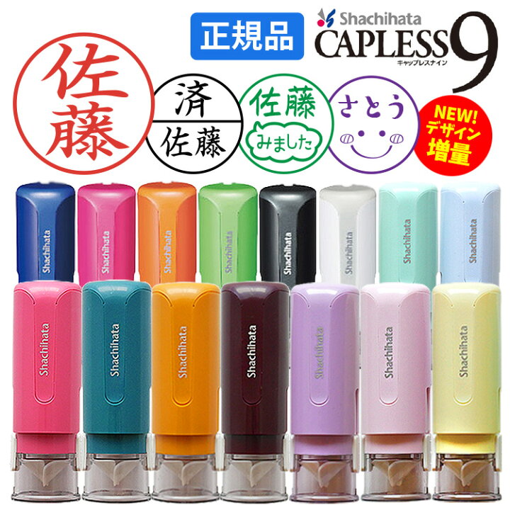 楽天市場 シャチハタ キャップレス9 New 印面デザインリニューアル 印鑑 ハンコ 9 0ミリ 別注品 パステル アンティーク オーダー ネーム印 浸透印 認印 判子 飾り枠 フレーム イラスト はんこ 推し 連絡帳 おしゃれ かわいい シヤチハタ 添え字 ロゴ 送料無料