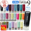 [割引クーポン配布中] シャチハタ 印鑑 キャップレス 9mm キャップレス9 限定 はんこ ハンコ 別注品 ネーム印 認印 イ…