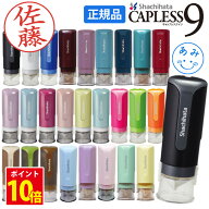 [クーポン配布中] シャチハタ 印鑑 キャップレス 9mm キャップレス9 限定 はんこ ハンコ 別注品 ネーム印…