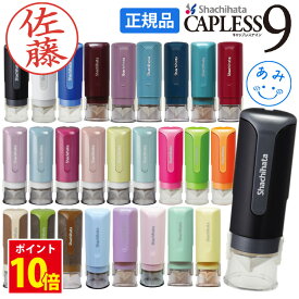 [割引クーポン配布中] シャチハタ 印鑑 キャップレス 9mm キャップレス9 限定 はんこ ハンコ 別注品 ネーム印 認印 イラスト しゃちはた シヤチハタ