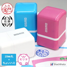 シャチハタ OSMO オスモ 丸型 イラスト はんこ 印鑑 かわいい【大きめスタンプ 約18mm丸】 はんこ 浸透印 別注品 名前 学習 先生 保護者 塾 小学校 かわいい 連絡帳 連絡ノート 評価印 見ました スタンプ ハンコ プレゼント ギフト 送料無料
