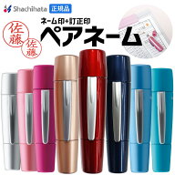 シャチハタ 印鑑 訂正印 シャチハタ ペアネーム 訂正印シャチハタ 送料無料 ネーム印 訂正印付き オーダ…