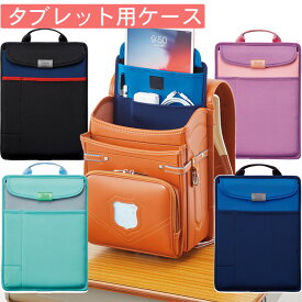 タブレットケース「収納可能なPCサイズ目安：H250×W200×D13mm」クツワ MT006 タブラスクール スリム 小学生 中学生 GIGAスク ギガスク タブレットバッグ