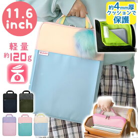 タブレットケース かるほご パソコンケース 小学生 11.6インチ クッション付き 軽量 かわいい ソニック スクールPCケース ランドセル