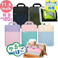 タブレットケース かるほご パソコンケース 小学生 11.6インチ クッション付き 軽量 かわいい ソニック …