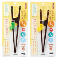 ちゃんと箸 子供用 箸 子供 矯正箸 子供 持ち方 トレーニング 箸 子ども 右利き 16.5cm 18.0cm イシダ ギ…
