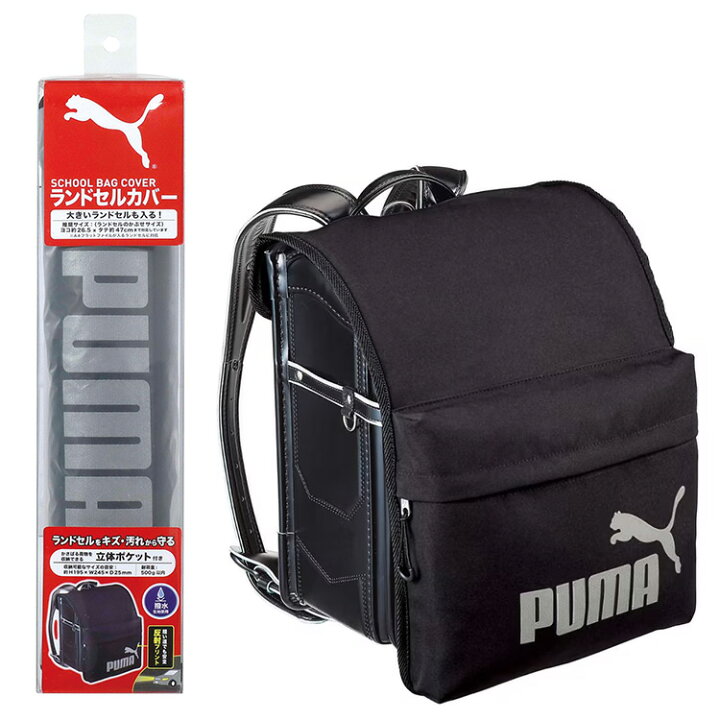 楽天市場】[クーポン配布中] ランドセルカバー プーマ PUMA PM422 暗い 