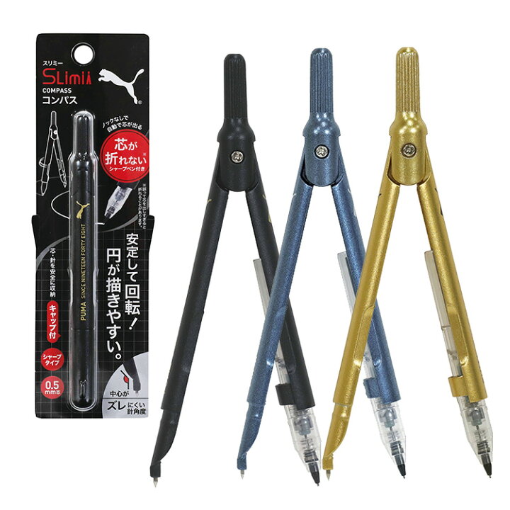 楽天市場】コンパス 文具 プーマ スリミーコンパス 文房具 新入学 