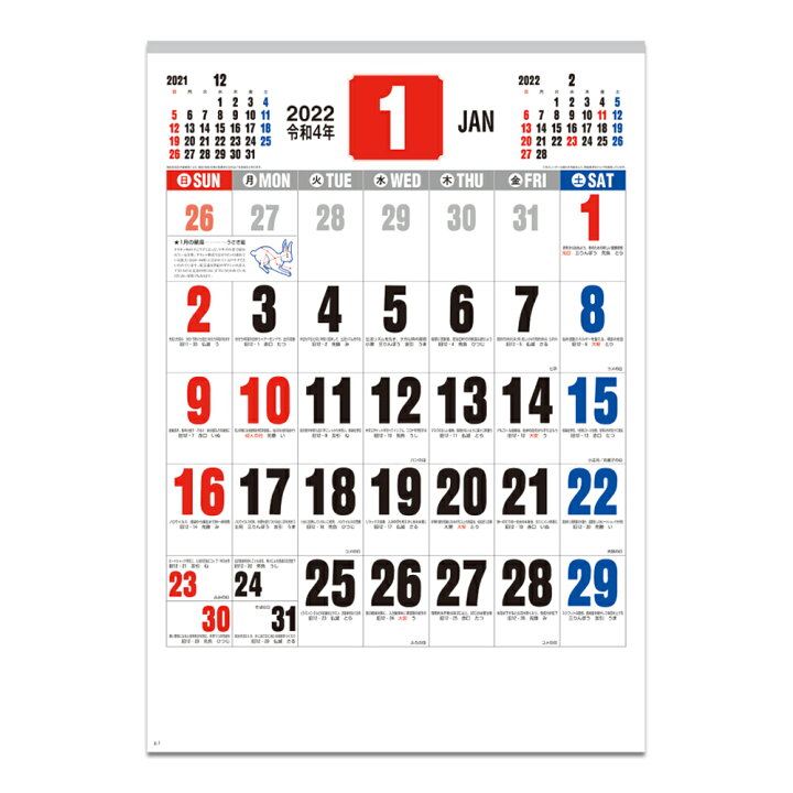 楽天市場 割引クーポン配布中 22年カレンダー 御暦 格言入り3色文字 186 壁掛け 1月始まり 新日本カレンダー はんこ奉行