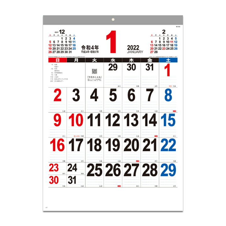 楽天市場 受賞記念クーポン配布中 22年カレンダー A3 The 文字 458 壁掛け 1月始まり 新日本カレンダー はんこ奉行