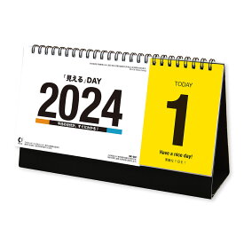 ［2024年カレンダー］卓上カレンダー 「見える」DAY NK-8561 卓上 （1月始まり）新日本カレンダー 送料無料