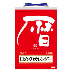 楽天市場 10号日めくりカレンダーの通販