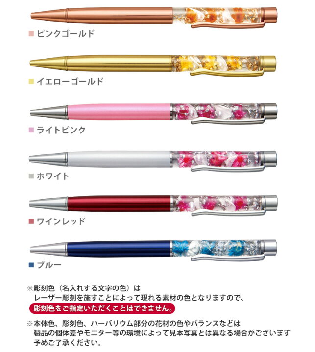 楽天市場】ボールペン 名入れ ハーバリウムボールペン ギフト 誕生日  