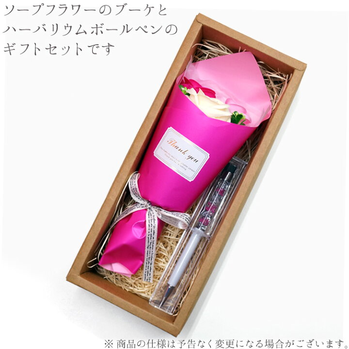 楽天市場 あす楽 名入れ ハーバリウムボールペン ソープフラワーブーケ セット ギフト 枯れないフラワーギフト 母の日 誕生日 花 女性 お祝い かわいい おしゃれ キラキラ プレゼント 完成品 1本から 送別会 即日発送 送料無料 ラッピング無料 はんこ奉行