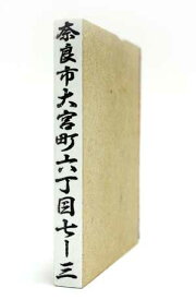 楽天市場 名前 縦書き 2行の通販