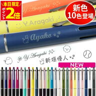 [本日限定ポイント2倍！] ジェットストリーム 名入れ ボールペン ジェットストリーム 4&1 刻印 0.38mm 0.…