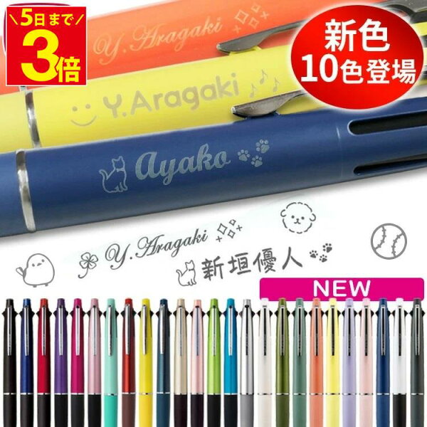 【ポイント3倍】ジェットストリーム 名入れ ボールペン 名入れ ジェットストリーム 4&1 0.38mm 0.5mm 0.7mm 刻印 4色 uni 三菱鉛筆 名前入り プレゼント ギフト 記念品 多機能ペン 就職祝 転職祝 退職祝 入学祝 卒業祝 誕生日 お祝い 新色 2025 替芯 MSXE5-1000