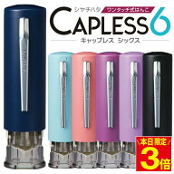 シャチハタ 訂正印 キャップレス 6 ネーム6 キャプレ 別注品 簿記スタンプ 6mm 送料無料 しゃちはた 印鑑…