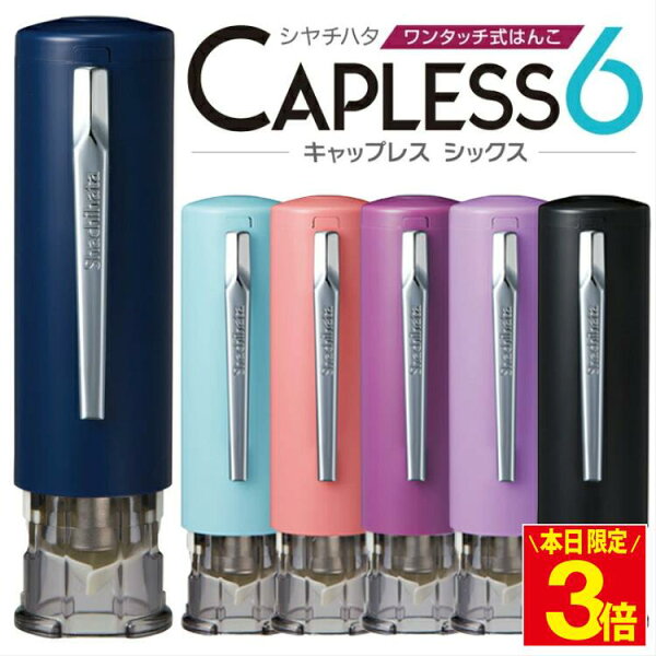 シャチハタ 訂正印 キャップレス 6 ネーム6 キャプレ 別注品 簿記スタンプ 6mm 送料無料 しゃちはた 印鑑 はんこ ハンコ 認印 浸透印 オーダー