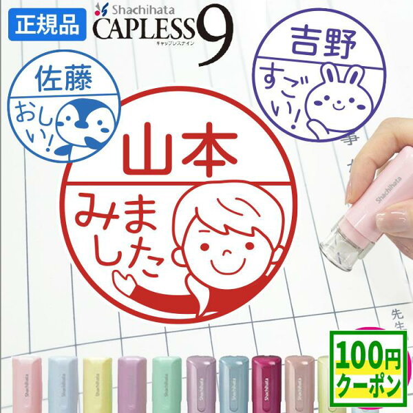 【100円クーポン配布中】みました ハンコ 名前入り【選べる一言メッセージ】 スタンプ みました 確認しました シャチハタ かわいい キャップレス 印鑑 9mm イラスト印 見ました スタンプ 小学生 宿題 OK ママ パパ 連絡帳 音読カード 確認 スタンプ シヤチハタ