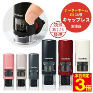シャチハタ 日付印 データーネーム EX 15mm データ印 キャップレス 調剤済 印 調剤印 薬剤師 (15.5mm 丸 …