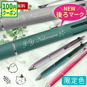 【100円クーポン配布中】 ジェットストリーム 名入れ ボールペン 4&1 限定 0.5mm 多色 名前入り プレゼント ギフト く…