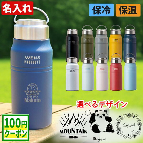 【100円クーポン配布中】水筒 名入れ 500ml 持ち手付き ハンドル付き 持ち運び 保冷 保温 真空断熱 ステンレス 洗いやすい スポーツ アウトドア 誕生日 プレゼント 名前入り ギフト 実用的 おしゃれ 記念品 男性 女性 通勤 通学 Wens アトラス AWPB-500 AWPB-501 あす 2026