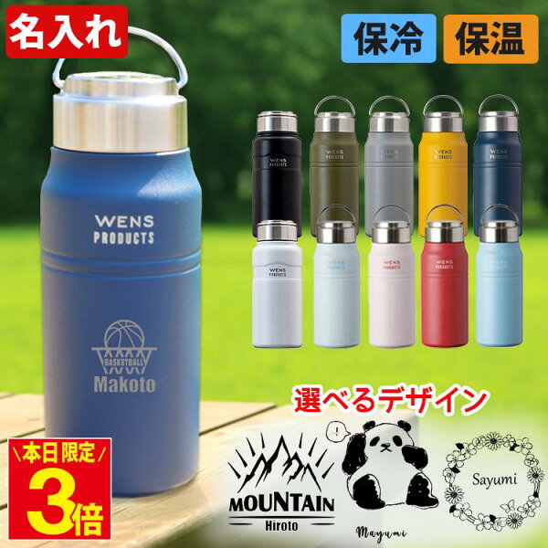 【ポイント3倍】水筒 名入れ 500ml 持ち手付き ハンドル付き 持ち運び 保冷 保温 真空断熱 ステンレス 洗いやすい スポーツ アウトドア 誕生日 プレゼント 名前入り ギフト 実用的 おしゃれ 記念品 男性 女性 通勤 通学 Wens アトラス AWPB-500 AWPB-501 あす 2026