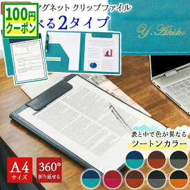 【100円クーポン配布中】バインダー 名入れ クリップボード A4サイズ 二つ折り PUレザー 合成皮革 おしゃれ ファイルバインダー クリップファイル ビジネス コンパクト 多機能 高級感 上品 軽量 ポケット付 書類整理 ギフト プレゼント 新入社員 大学生 就職祝 昇進祝 退職祝