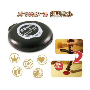 離型パット シーリングスタンプ スタンプ パーソナルシール 封蝋印 ギフト 誕生日 招待状 スタンプ 結婚式 封蝋 封筒 日用品雑貨 文房具 記念品