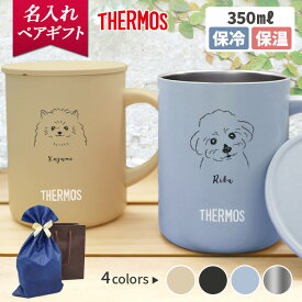 サーモス マグカップ 名入れ ペア 真空断熱 蓋付き 保温 2個セット 350ml 保冷 名前入り 実用的 ギフト 誕生日 プレゼント JDG-352C オリジナル 絵柄 かわいい 女性 男性 カップ タンブラー お祝い 結婚 記念品 20代 30代 40代 敬老 敬老の日