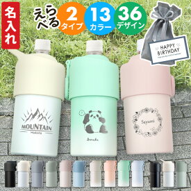 [クーポン配布中] ペットボトルホルダー 名入れ 保温 保冷 断熱 二重構造 真空保冷 ステンレス 500ml 〜 650ml対応 ペットボトルカバー ペットボトルクーラー アトラス ボトルインボトル アウトドア ハイキング ギフト プレゼント 20代 30代 40代 50代 あす