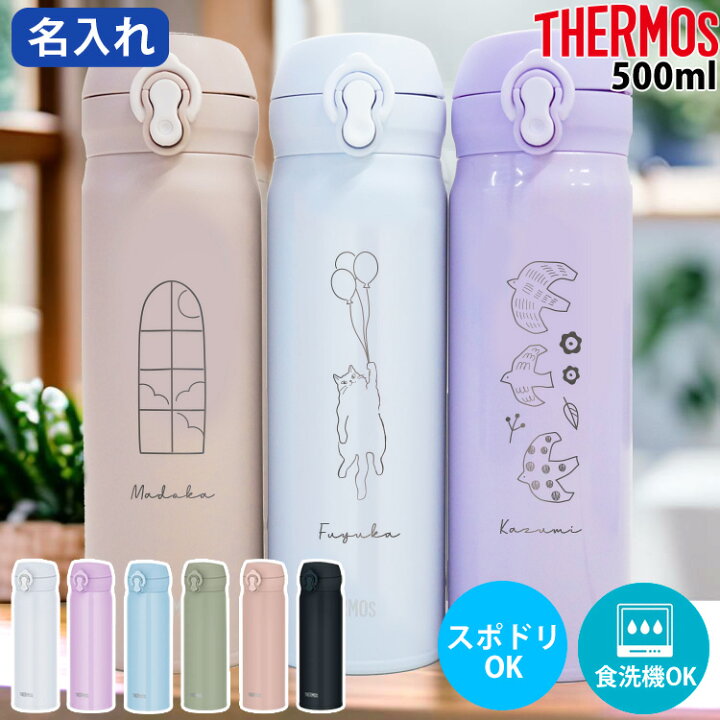 楽天市場】[本日限定3倍ポイント] サーモス 水筒 名入れ 500ml ギフト 