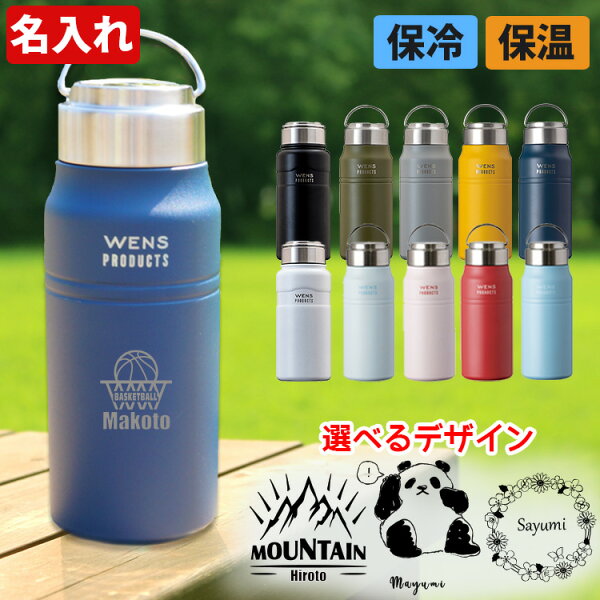 水筒 名入れ 500ml 名前入り 水筒 プレゼント タンブラー おしゃれ 男性 女性 持ち運び 持ち手付き 保冷 保温 真空断熱 ステンレス 洗いやすい 誕生日プレゼント ギフト 実用的 記念品 アトラス Wens AWPB-500 AWPB-501 あす