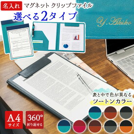 [クーポン配布中] 名入れ バインダー A4 二つ折り サイズ ビジネス クリップボード a4 ファイル クリップボード 二つ折り レザー クリップファイル 司会 軽量 合皮 革 ポケット付 会議 商談 男性 女性 ギフト プレゼント 就職祝 昇進祝 退職祝 高級