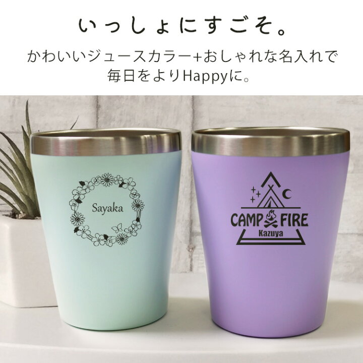 楽天市場 名入れ ペア ステンレスタンブラー 360ml 真空断熱 名前入り おしゃれ 実用的 ギフト 誕生日 結婚記念日 プレゼント パステルカラー オリジナルデザイン 絵柄 かわいい 女性 男性 社会人 保温 保冷 タンブラー コンビニコーヒー カップ お礼 お祝い 代 30代